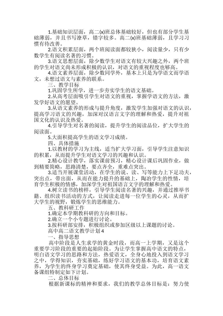 高中高二语文教学计划_第3页