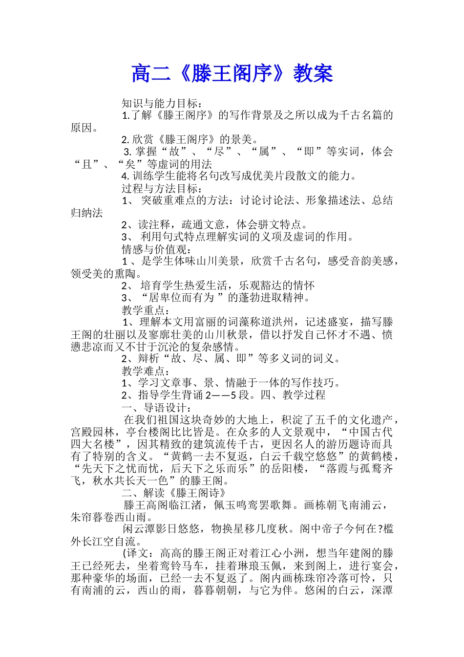 高二《滕王阁序》教案_第1页