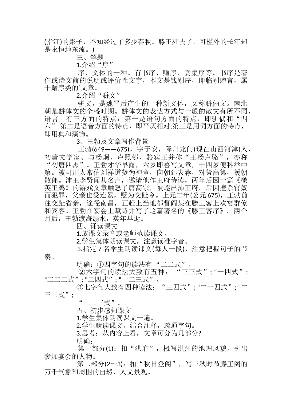 高二《滕王阁序》教案_第2页