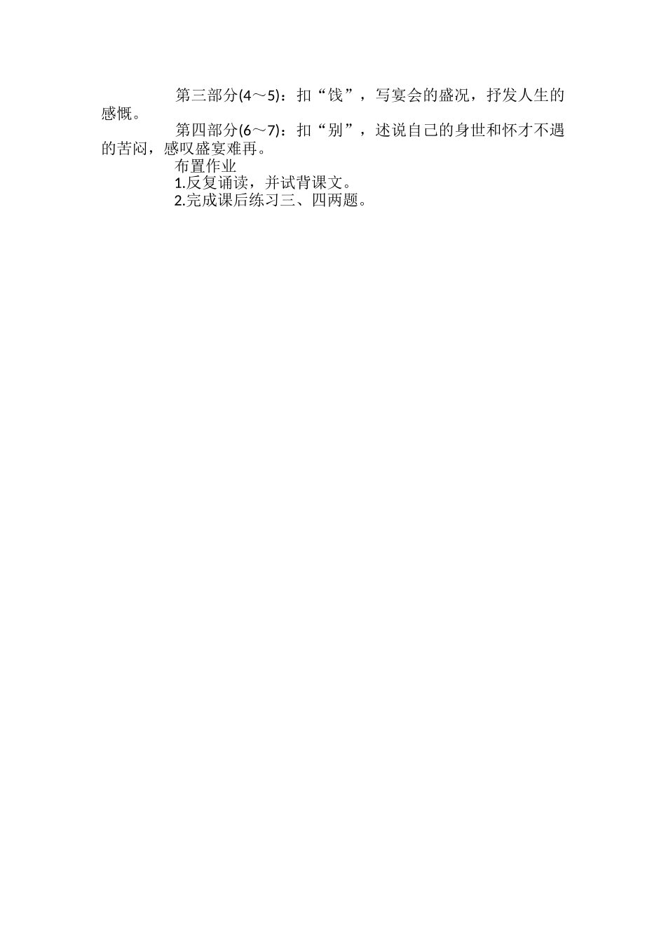 高二《滕王阁序》教案_第3页