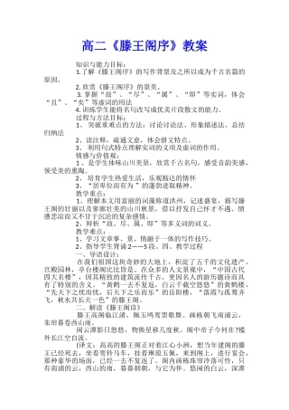 高二《滕王阁序》教案