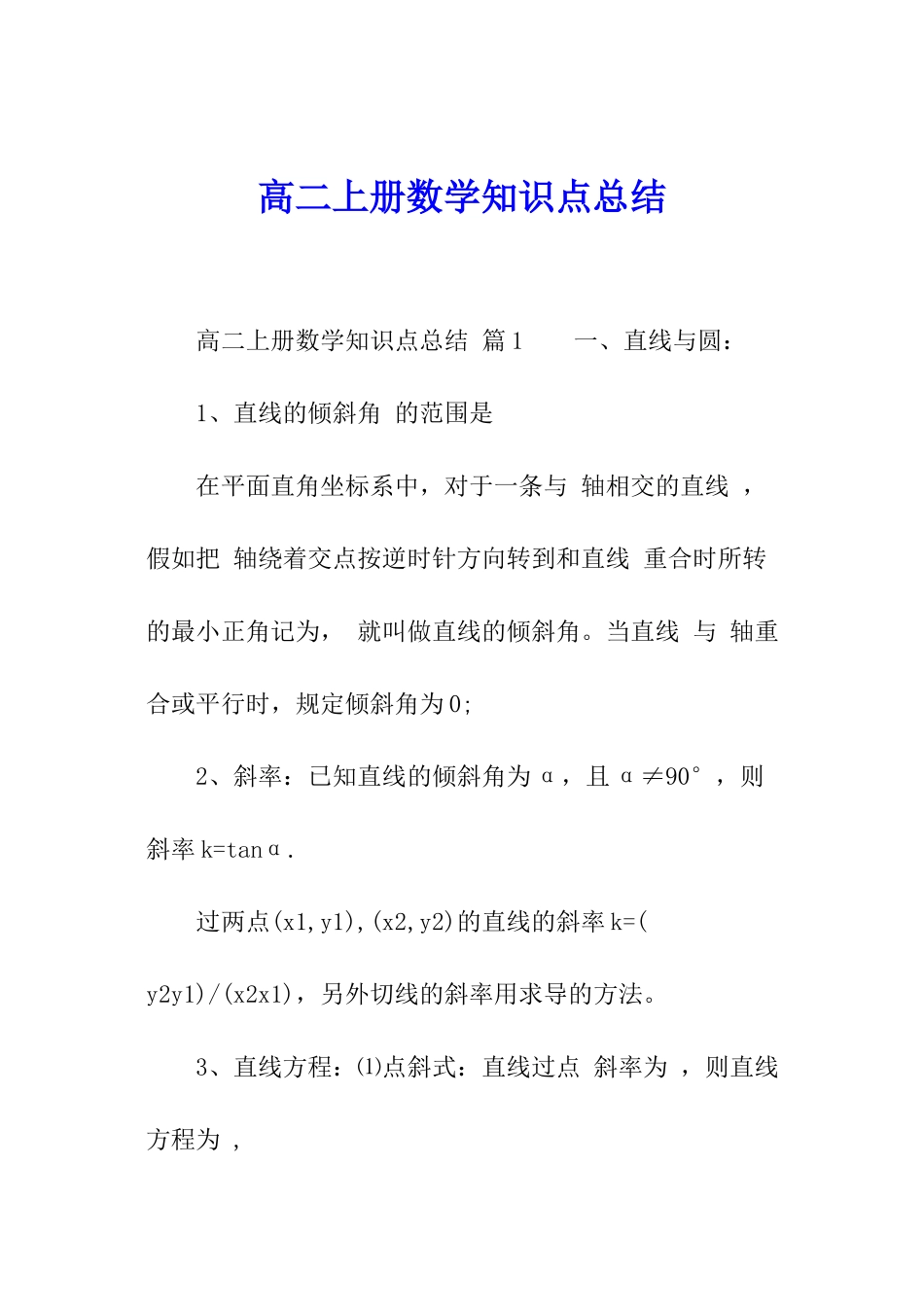 高二上册数学知识点总结_第1页