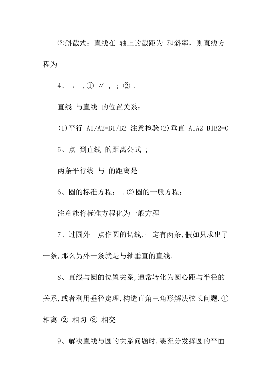 高二上册数学知识点总结_第2页