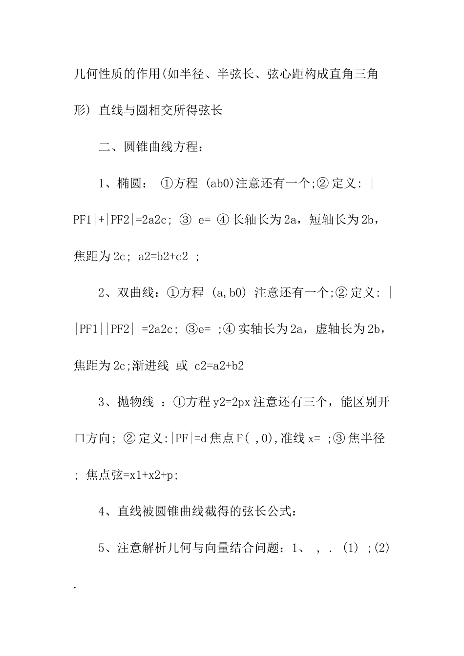 高二上册数学知识点总结_第3页