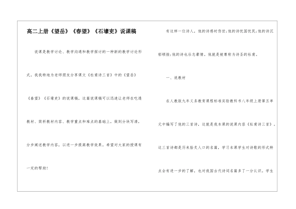 高二上册《望岳》《春望》《石壕吏》说课稿-_第1页