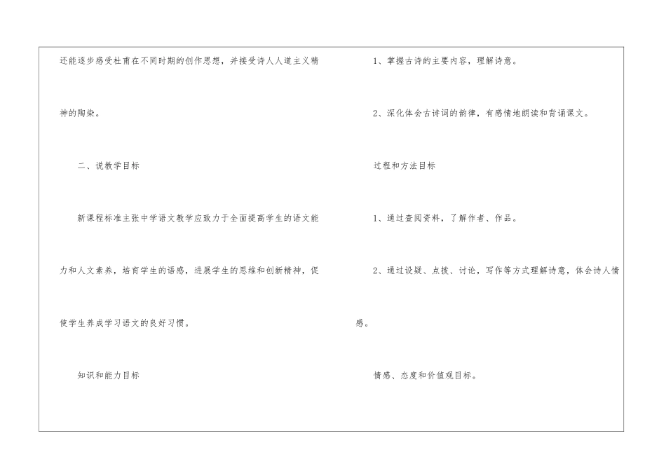 高二上册《望岳》《春望》《石壕吏》说课稿-_第2页