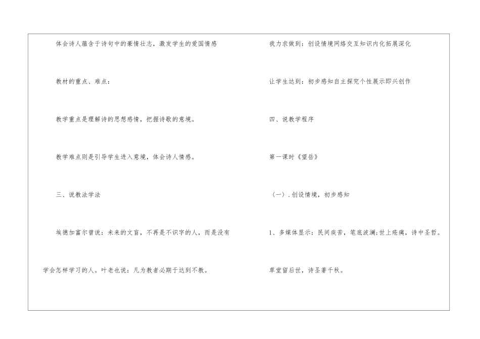 高二上册《望岳》《春望》《石壕吏》说课稿-_第3页