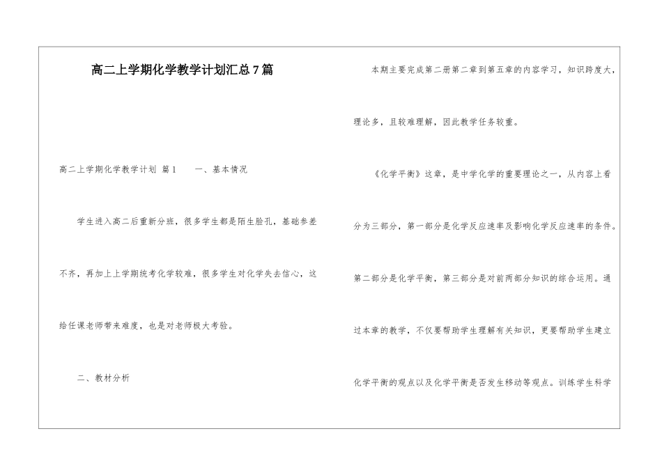 高二上学期化学教学计划汇总7篇_第1页