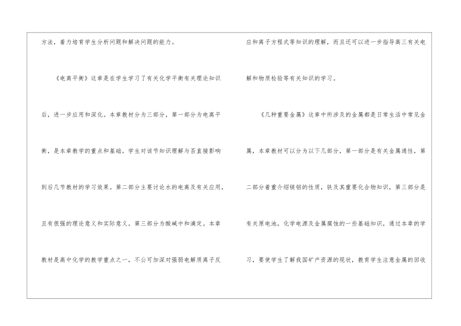 高二上学期化学教学计划汇总7篇_第2页