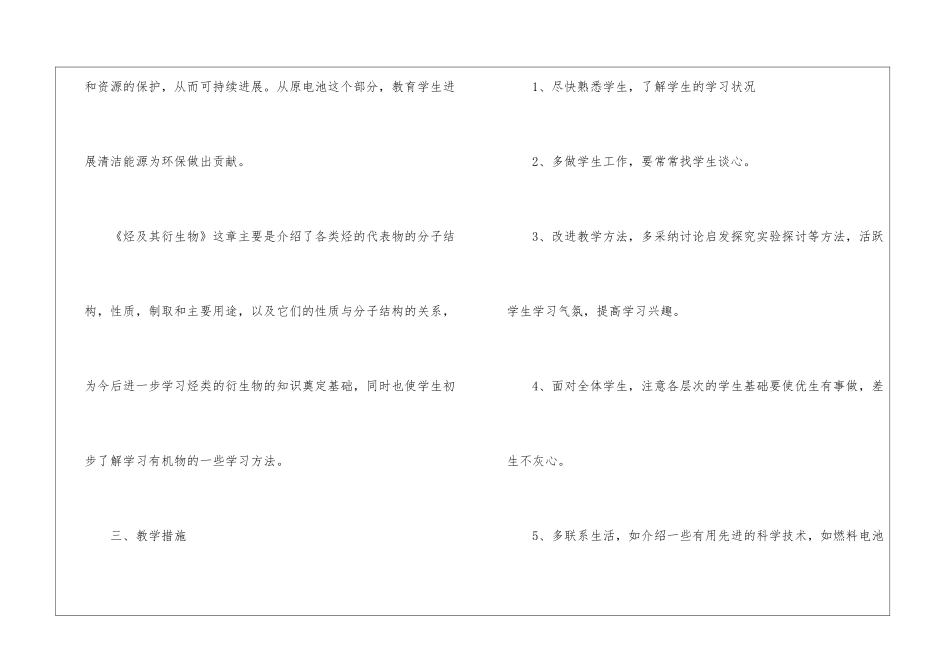 高二上学期化学教学计划汇总7篇_第3页
