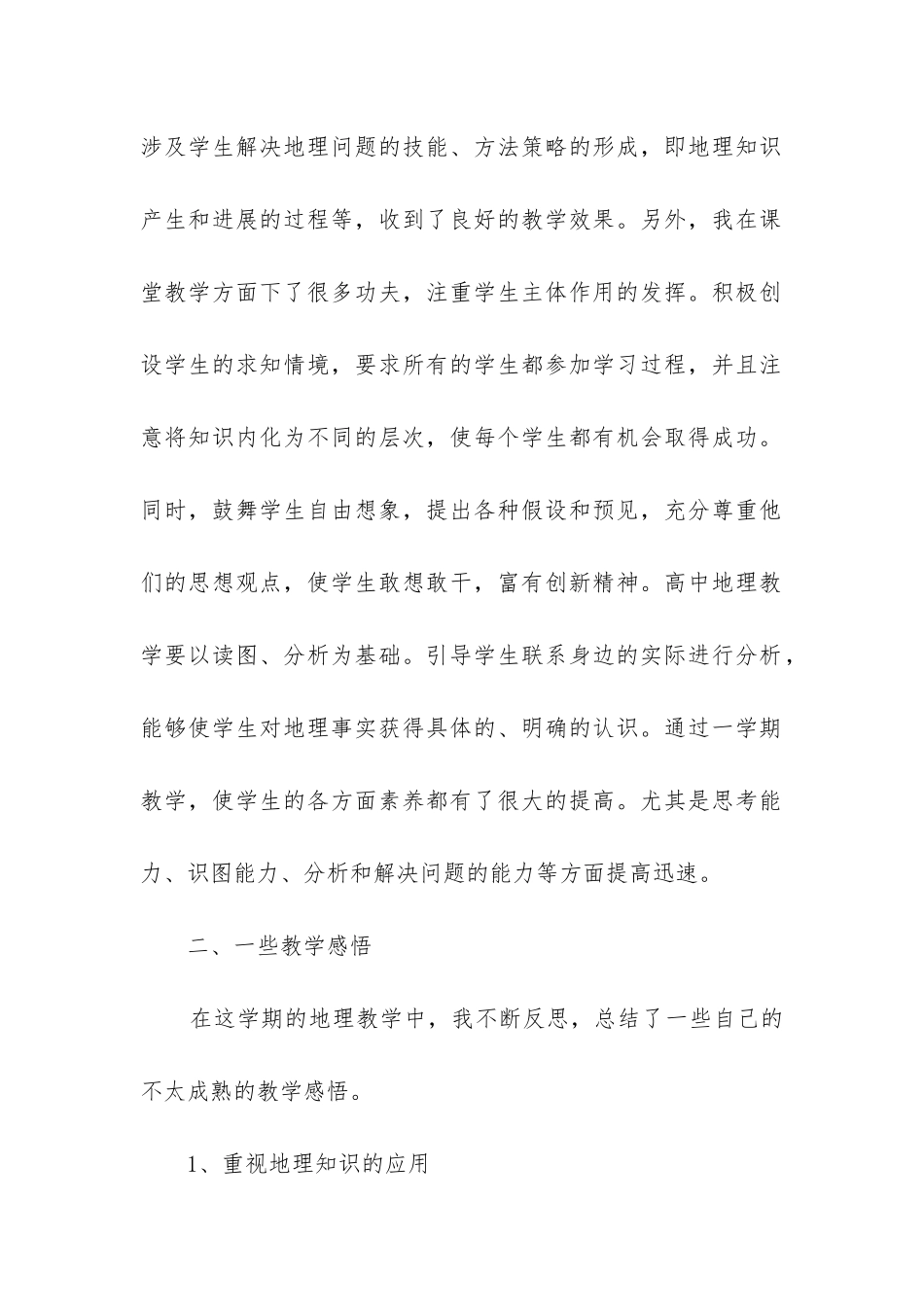 高二上学期地理教学工作总结_第2页