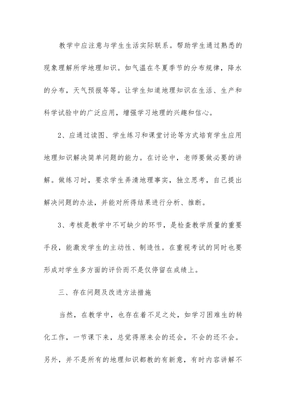 高二上学期地理教学工作总结_第3页