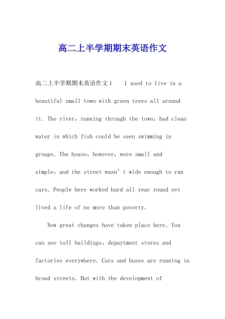 高二上半学期期末英语作文