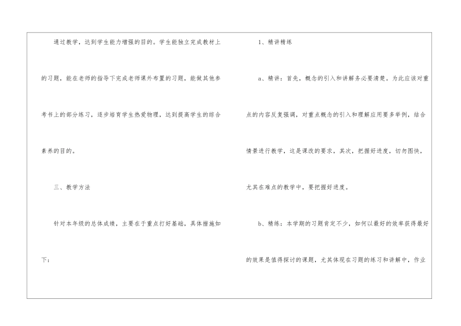 高二上学期教学教学计划3篇_第2页