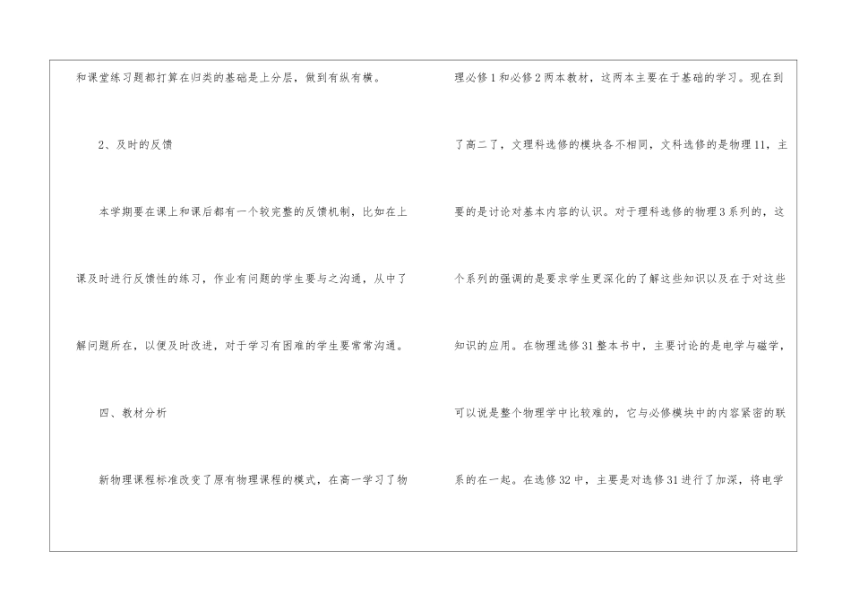 高二上学期教学教学计划3篇_第3页