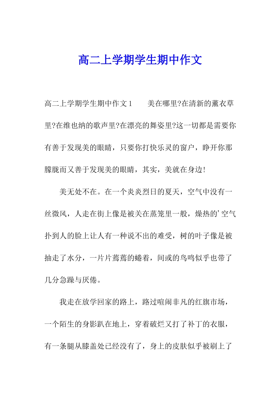 高二上学期学生期中作文_第1页