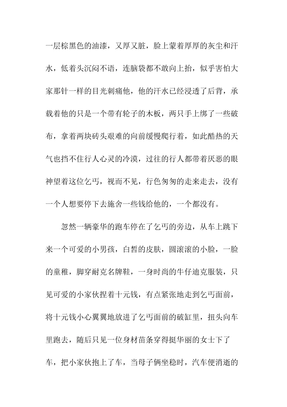 高二上学期学生期中作文_第2页