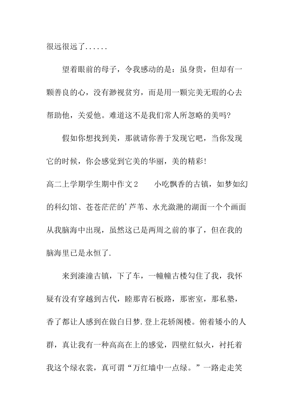 高二上学期学生期中作文_第3页