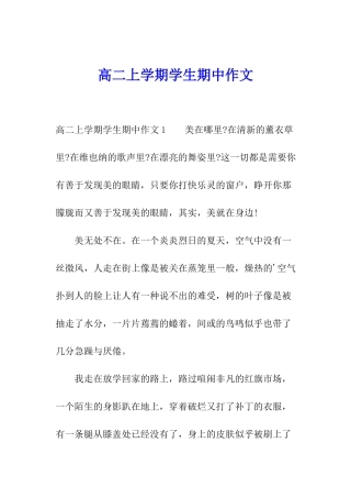 高二上学期学生期中作文
