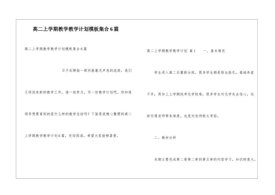 高二上学期教学教学计划模板集合6篇_第1页