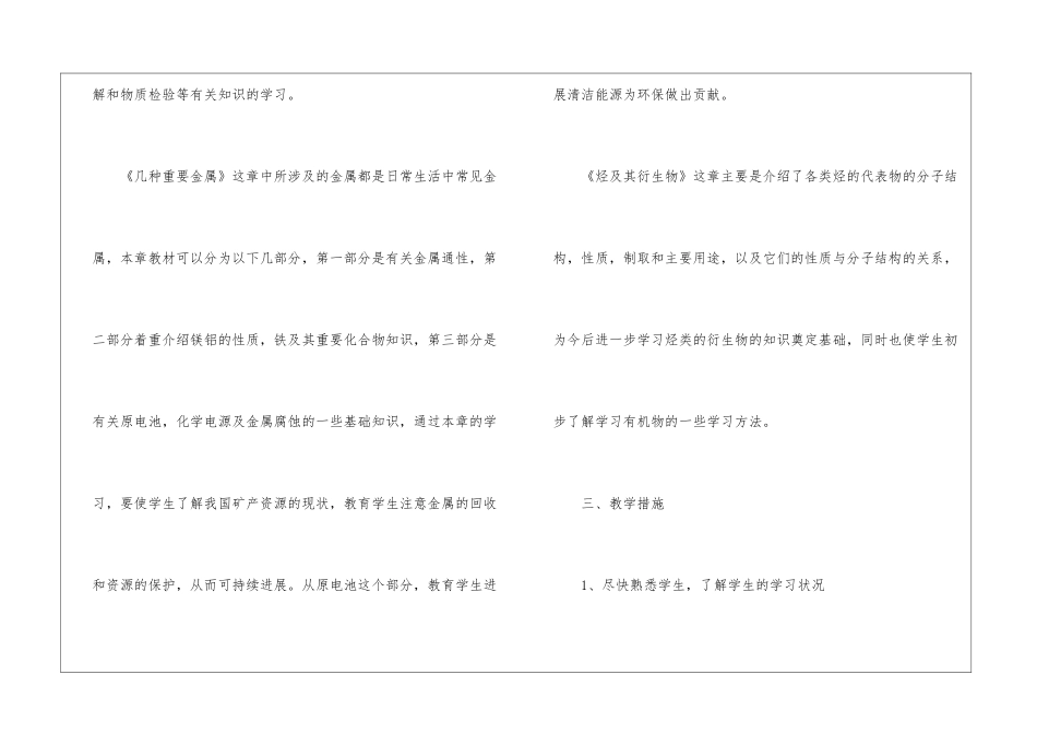 高二上学期教学教学计划模板集合6篇_第3页