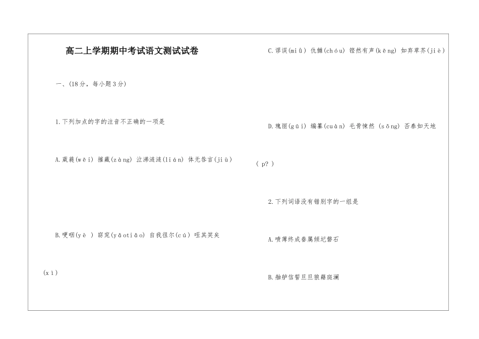 高二上学期期中考试语文测试试卷-_第1页