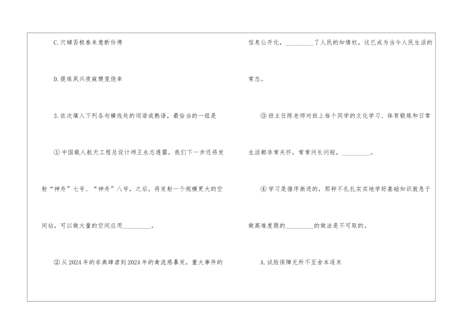 高二上学期期中考试语文测试试卷-_第2页