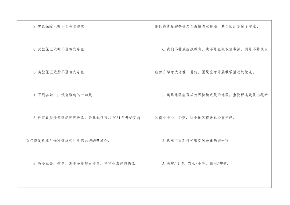 高二上学期期中考试语文测试试卷-_第3页