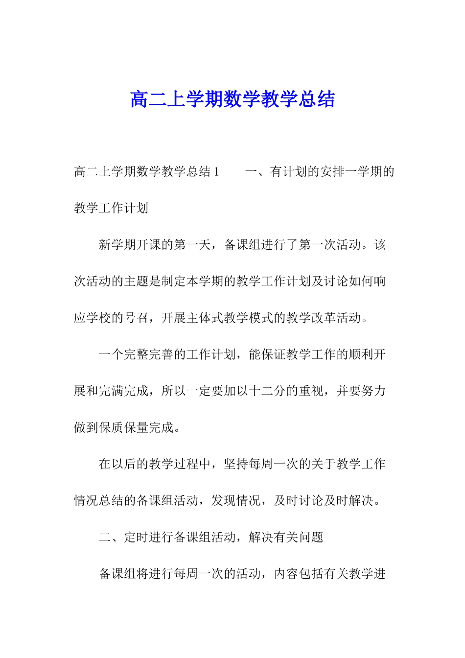 高二上学期数学教学总结_第1页