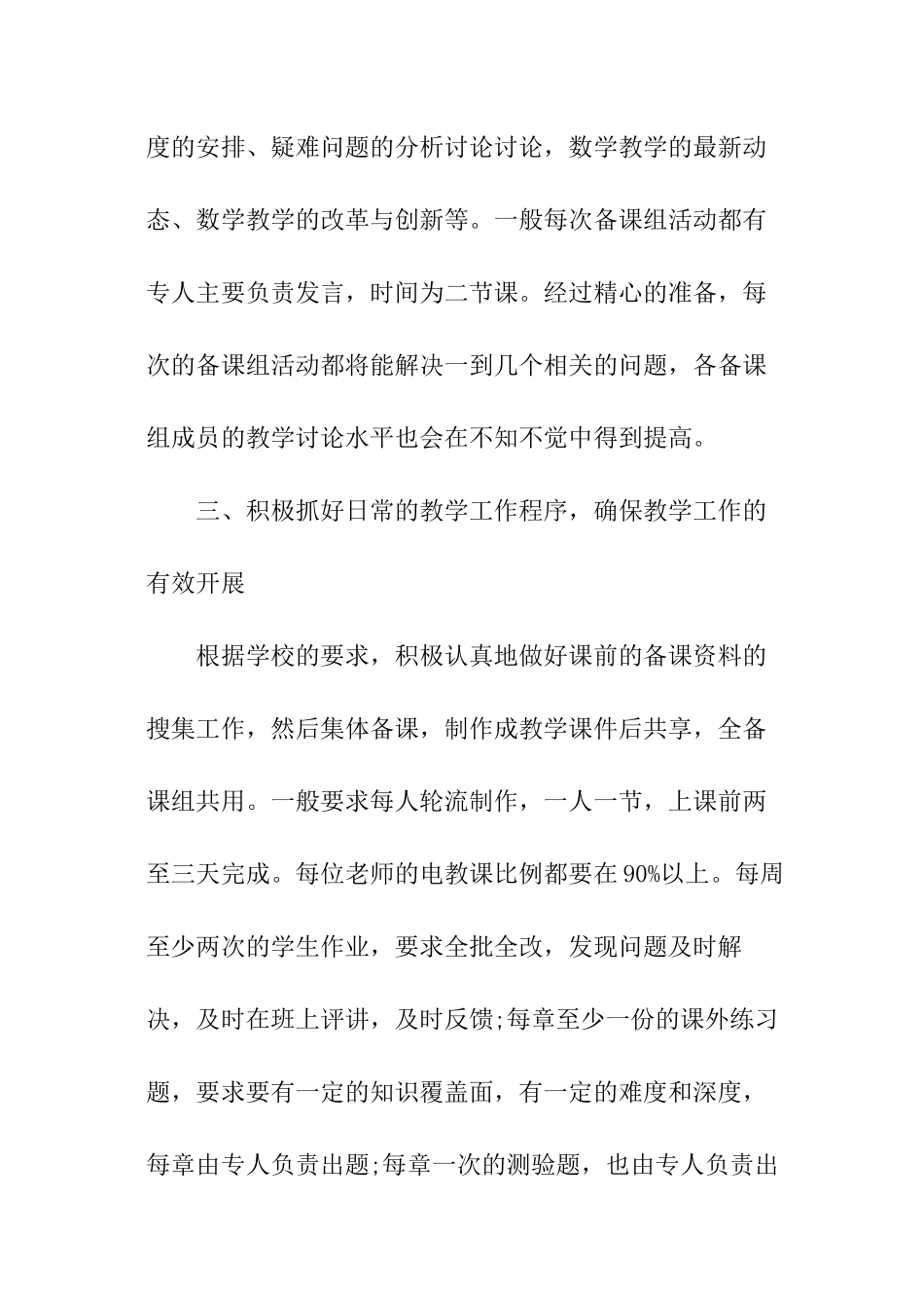 高二上学期数学教学总结_第2页