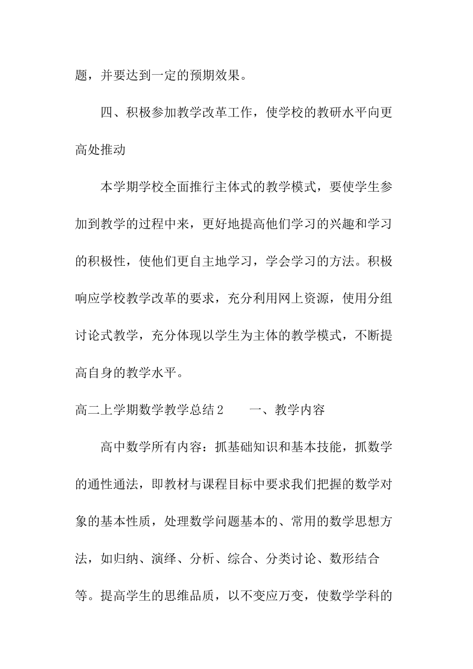 高二上学期数学教学总结_第3页
