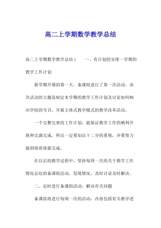 高二上学期数学教学总结
