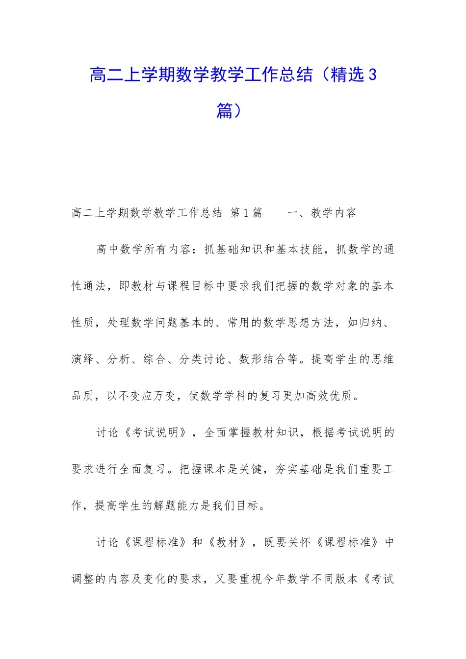 高二上学期数学教学工作总结_第1页