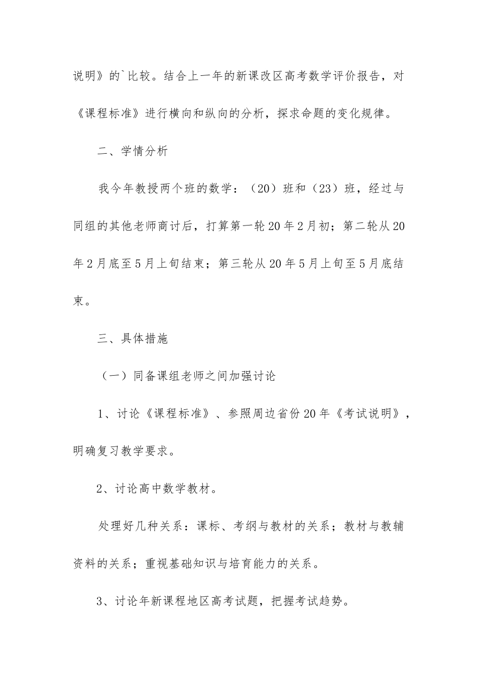高二上学期数学教学工作总结_第2页
