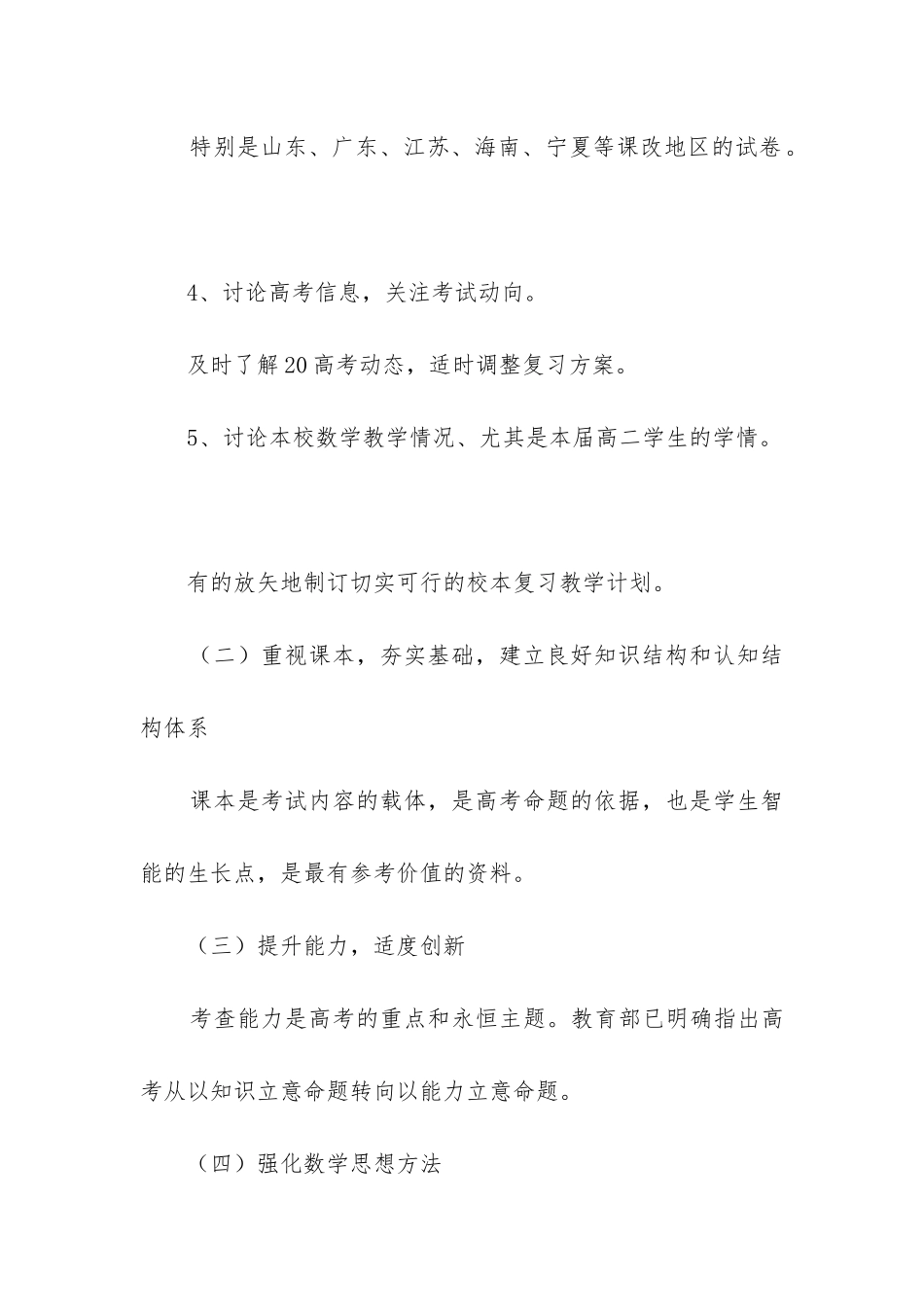 高二上学期数学教学工作总结_第3页