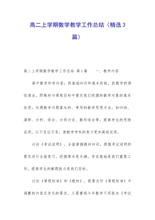 高二上学期数学教学工作总结