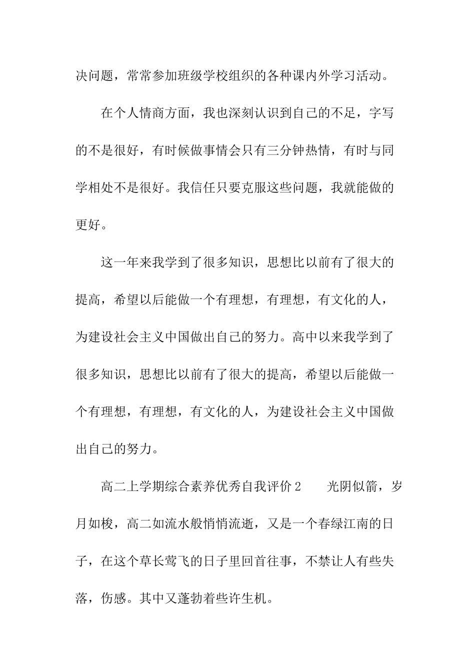 高二上学期综合素质优秀自我评价_第2页