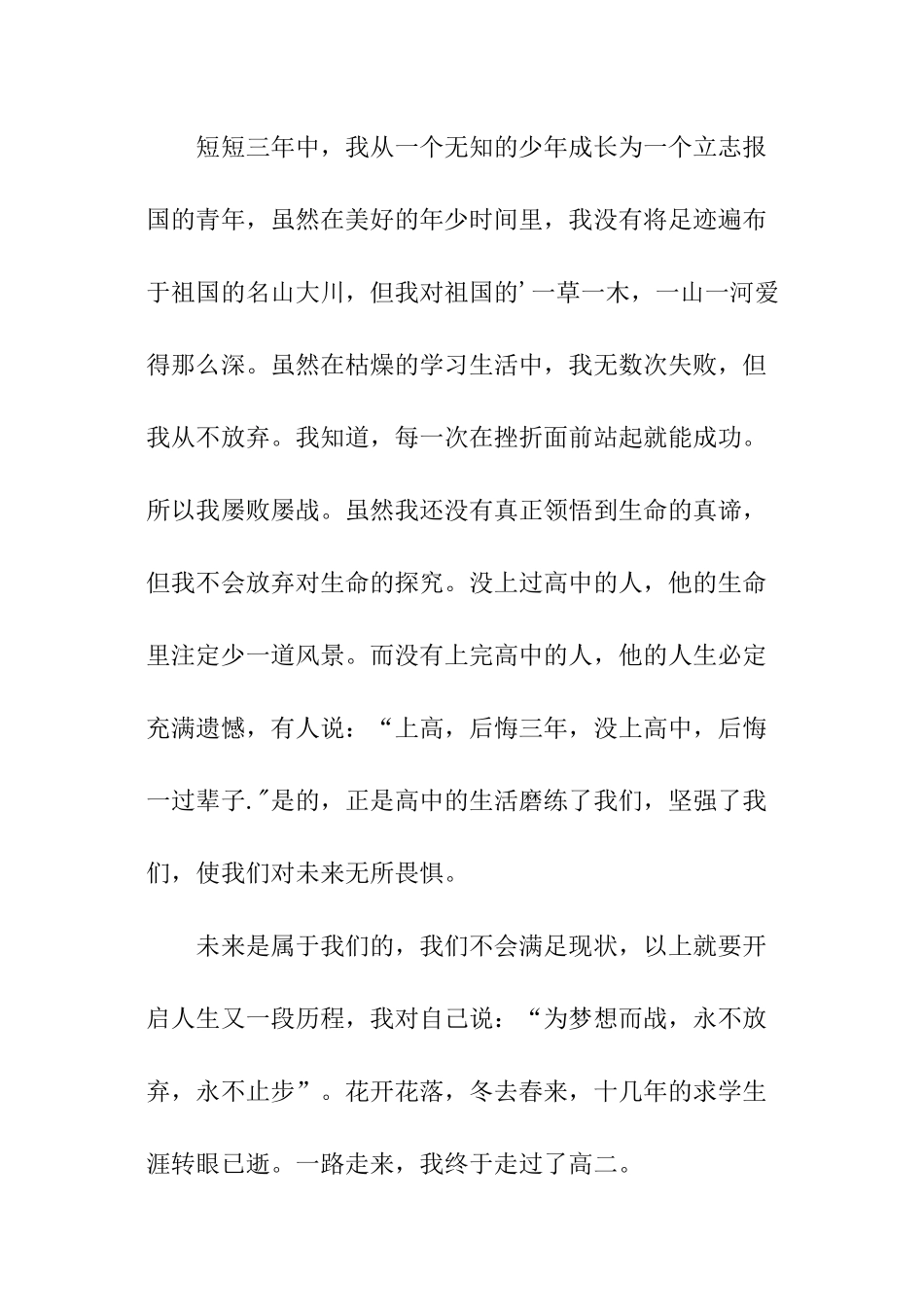 高二上学期综合素质优秀自我评价_第3页