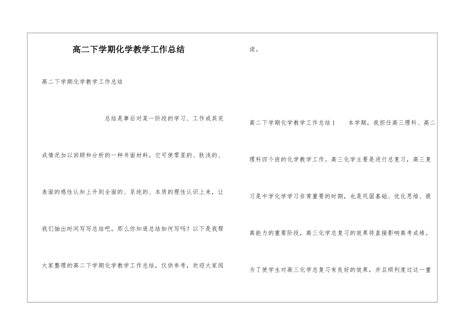 高二下学期化学教学工作总结_第1页