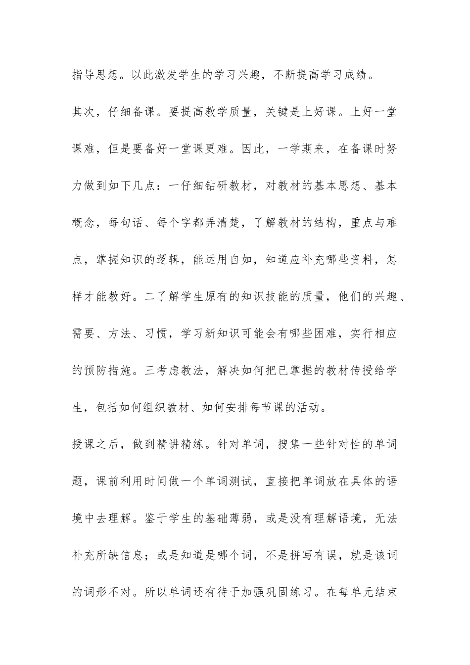 高二上学期英语教学工作总结-_第2页