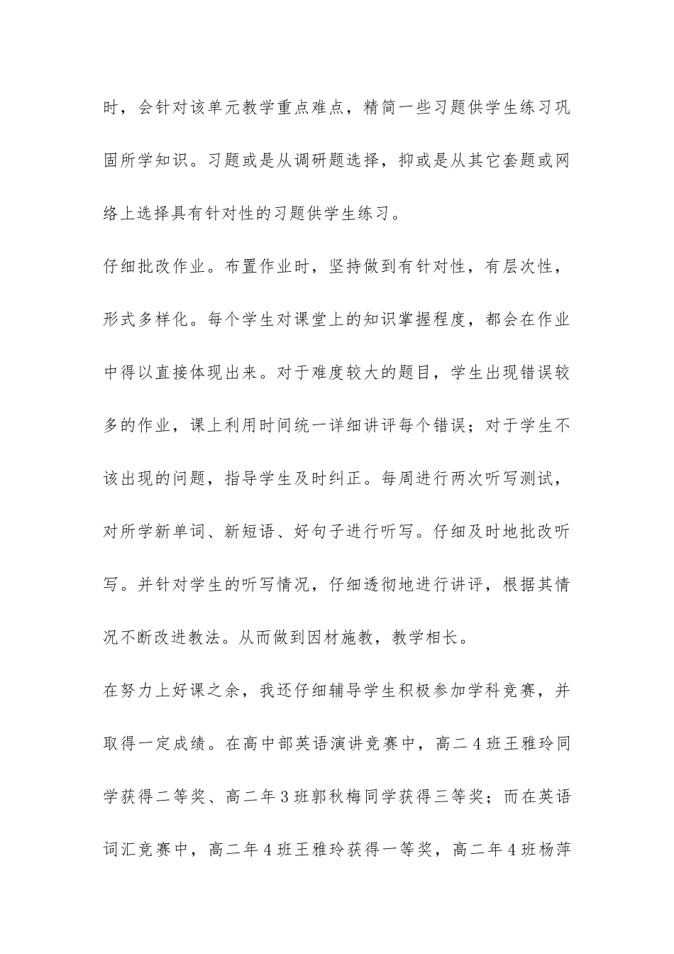 高二上学期英语教学工作总结-_第3页