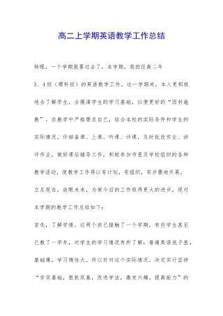 高二上学期英语教学工作总结-