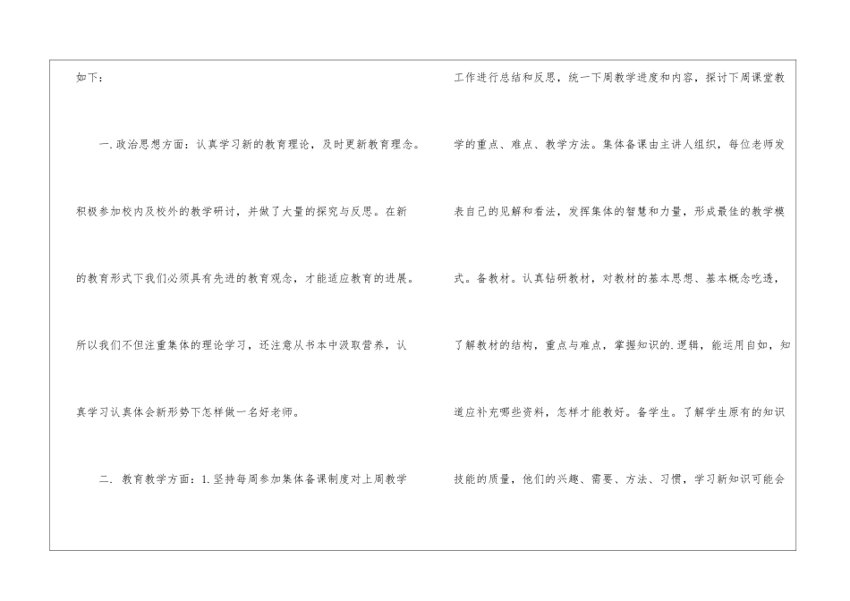 高二上物理教学工作总结_第2页