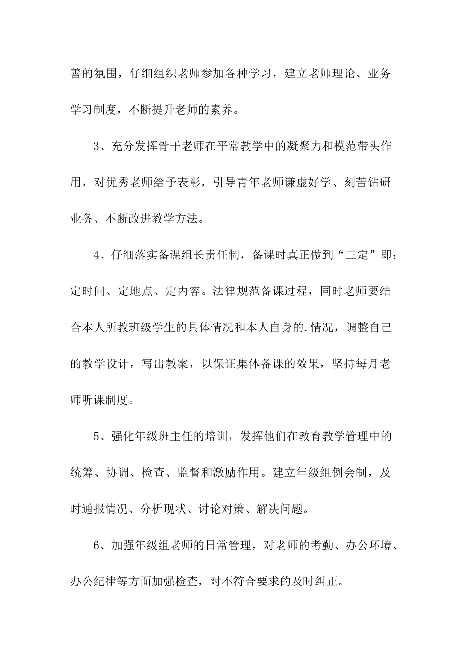 高二下学期五月份工作总结_第2页