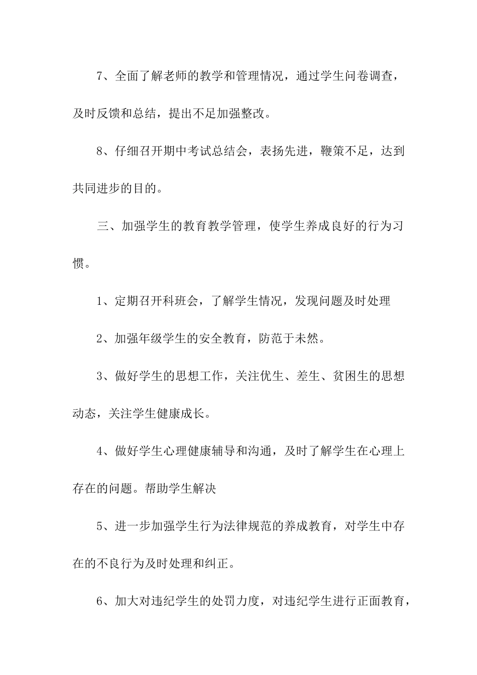 高二下学期五月份工作总结_第3页