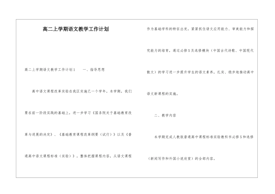 高二上学期语文教学工作计划_第1页