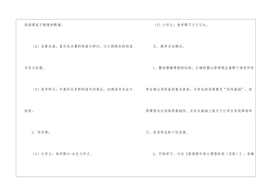 高二上学期语文教学工作计划_第3页