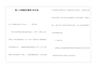 高二上学期语文教学工作计划