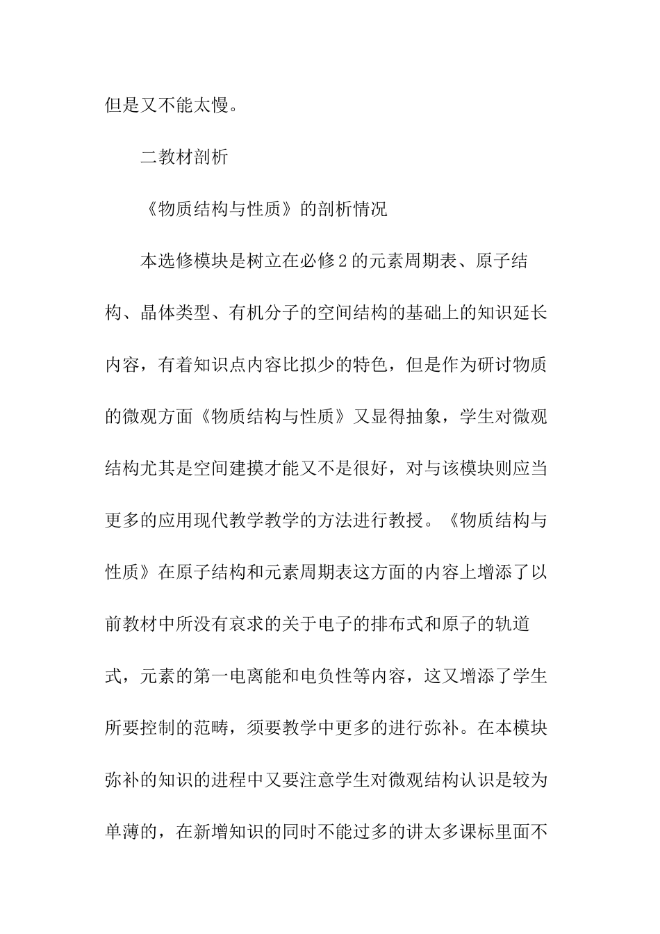 高二下学期化学教学计划_第2页