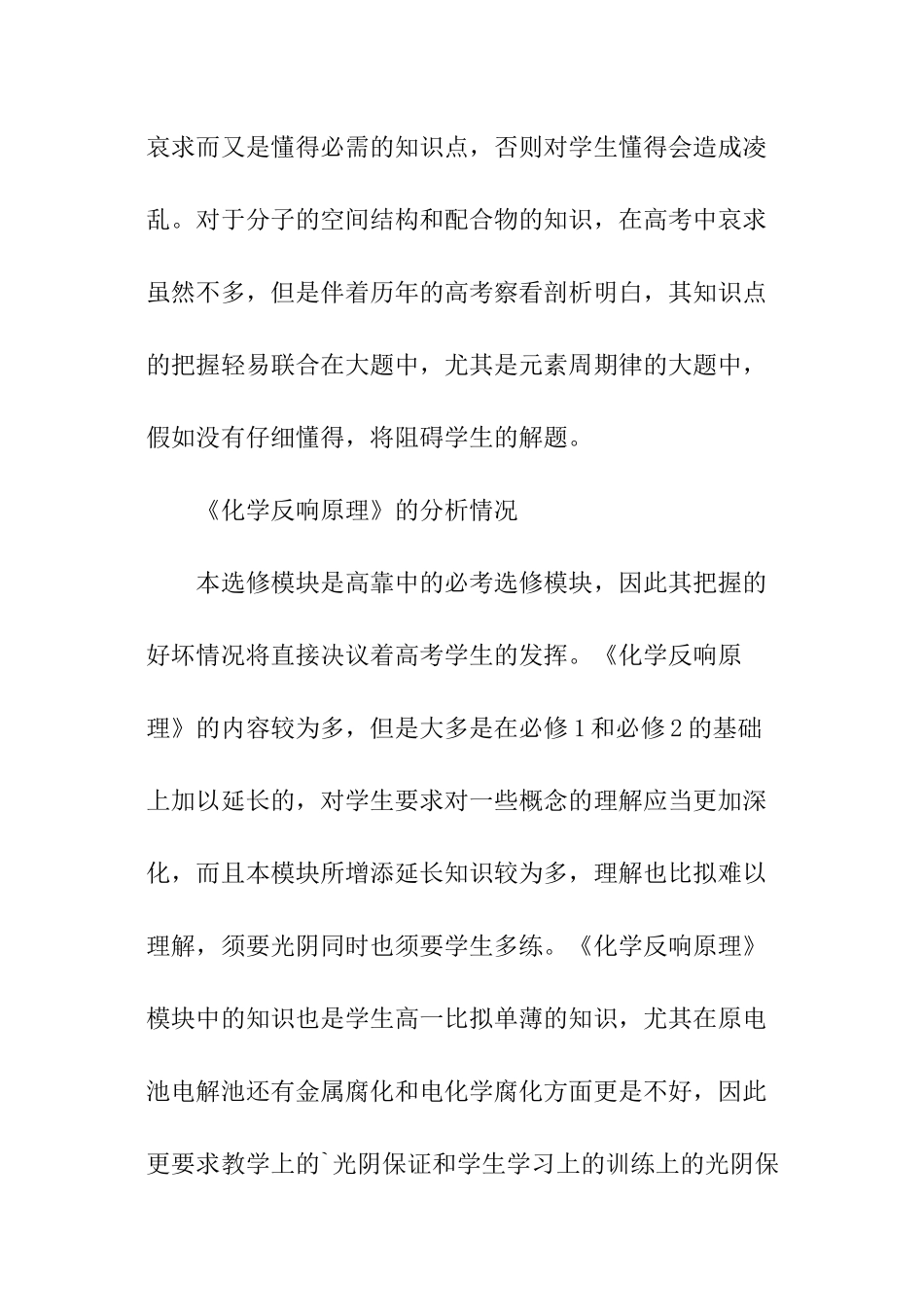 高二下学期化学教学计划_第3页